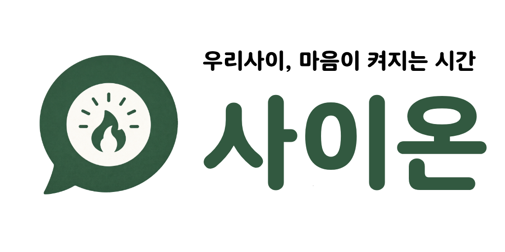 사이온 로고_그린톤_1024X512